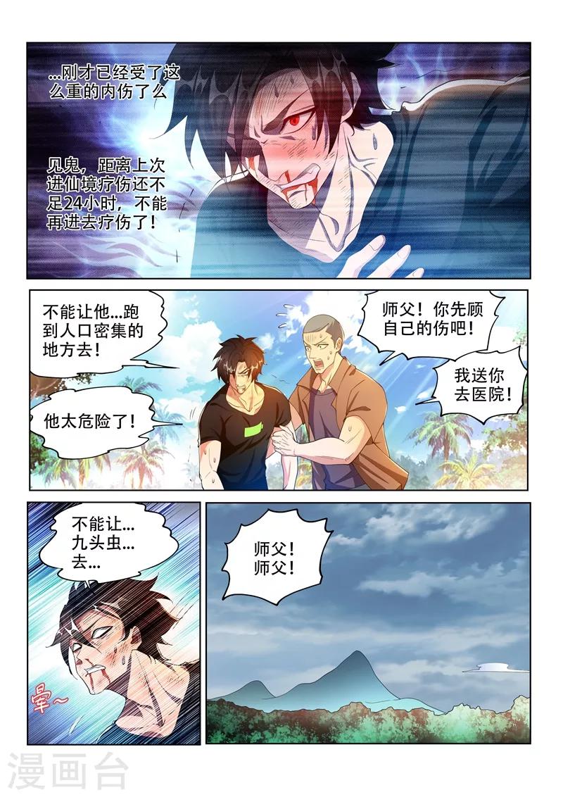 《我的微信连三界》漫画最新章节第149话 都市危机！九头虫来了免费下拉式在线观看章节第【6】张图片