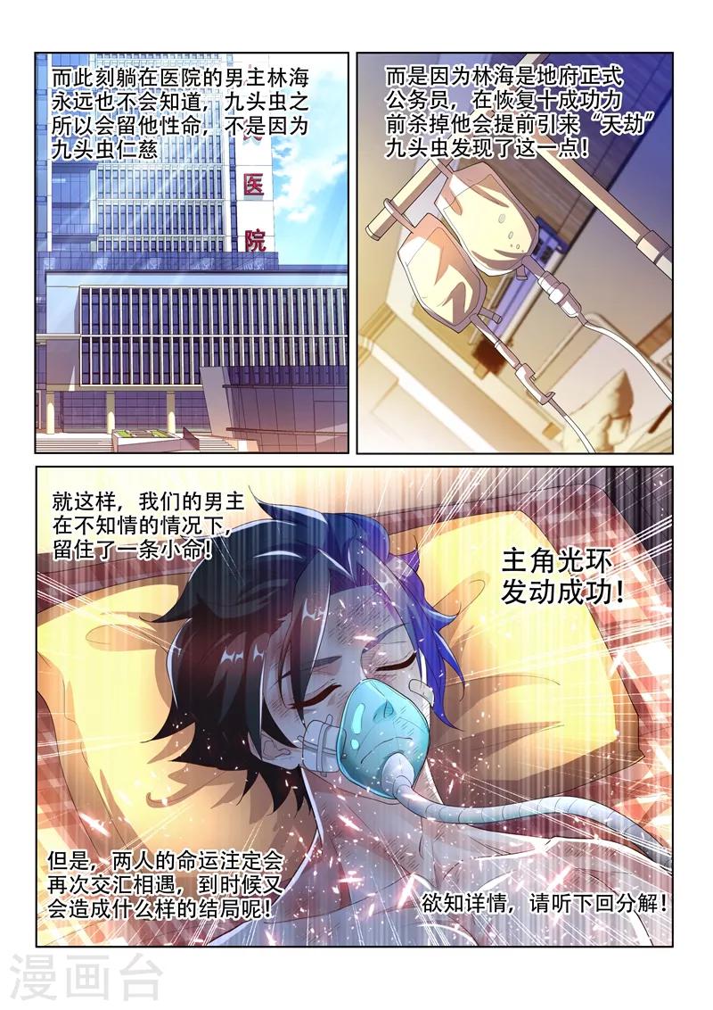 《我的微信连三界》漫画最新章节第150话 九头虫美发记免费下拉式在线观看章节第【10】张图片