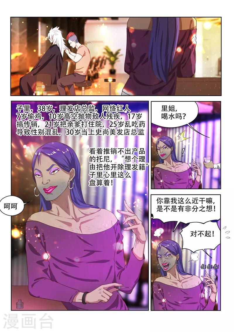 《我的微信连三界》漫画最新章节第150话 九头虫美发记免费下拉式在线观看章节第【2】张图片