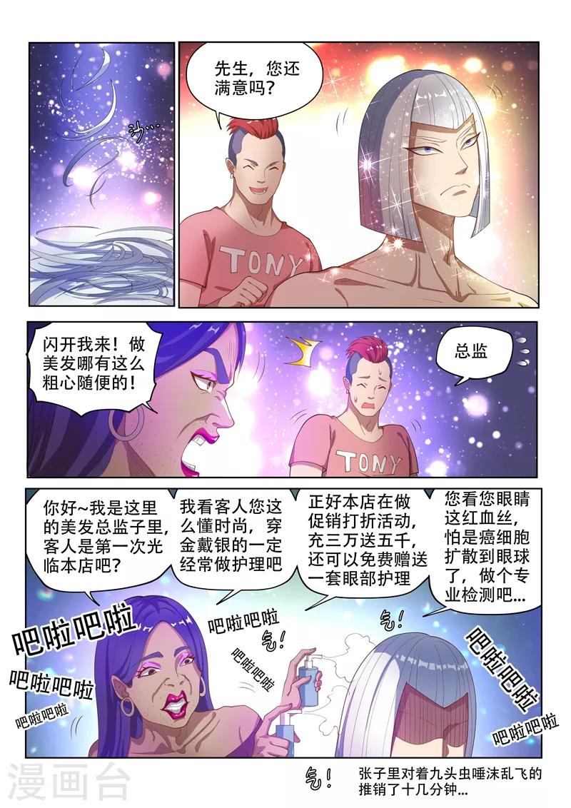 《我的微信连三界》漫画最新章节第150话 九头虫美发记免费下拉式在线观看章节第【3】张图片