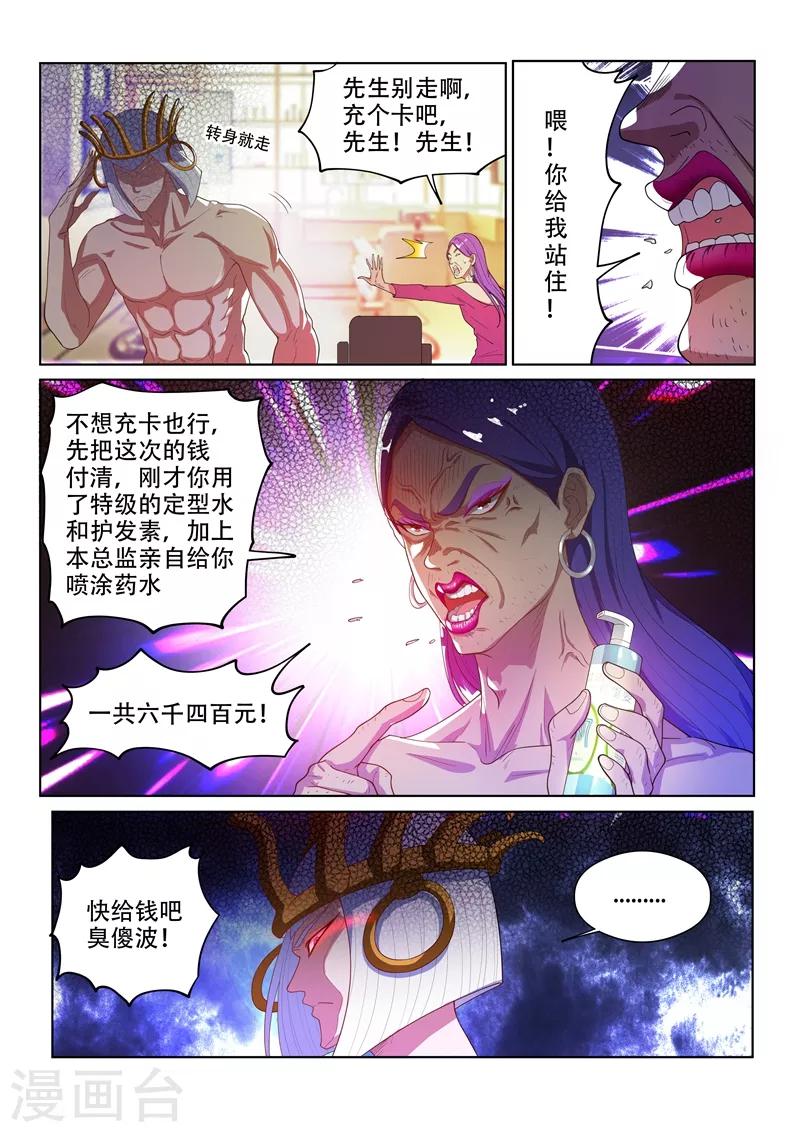 《我的微信连三界》漫画最新章节第150话 九头虫美发记免费下拉式在线观看章节第【4】张图片