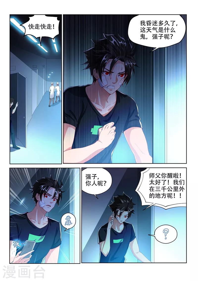 《我的微信连三界》漫画最新章节第158话 江南市大危机免费下拉式在线观看章节第【6】张图片