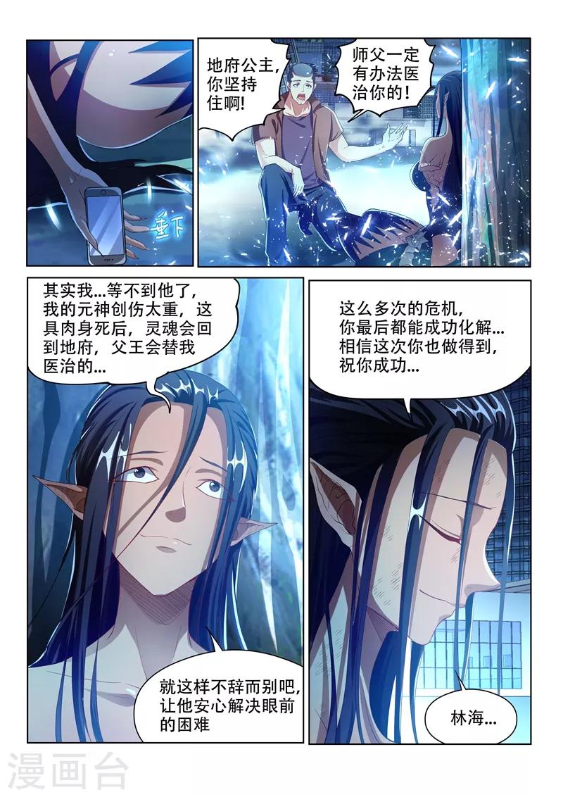 《我的微信连三界》漫画最新章节第159话 渡劫开始！免费下拉式在线观看章节第【1】张图片