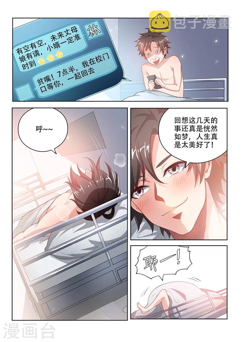 《我的微信连三界》漫画最新章节第17话 来我家吃饭吧免费下拉式在线观看章节第【3】张图片