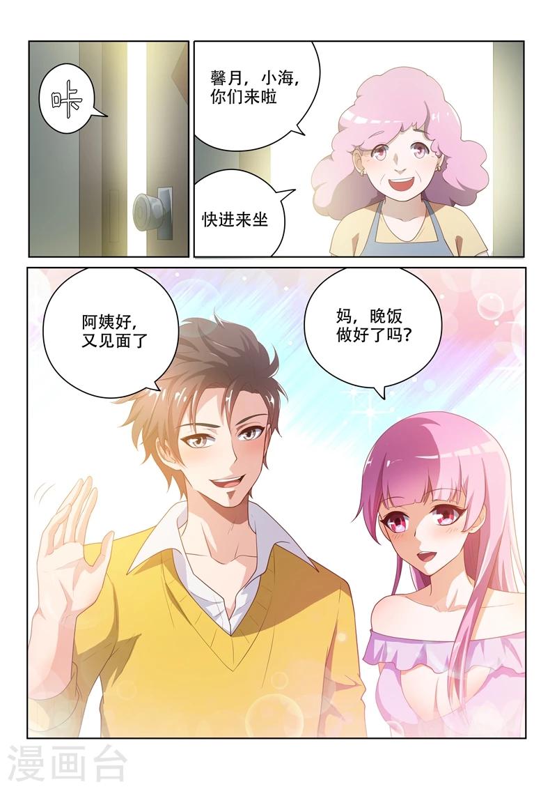 《我的微信连三界》漫画最新章节第17话 来我家吃饭吧免费下拉式在线观看章节第【4】张图片