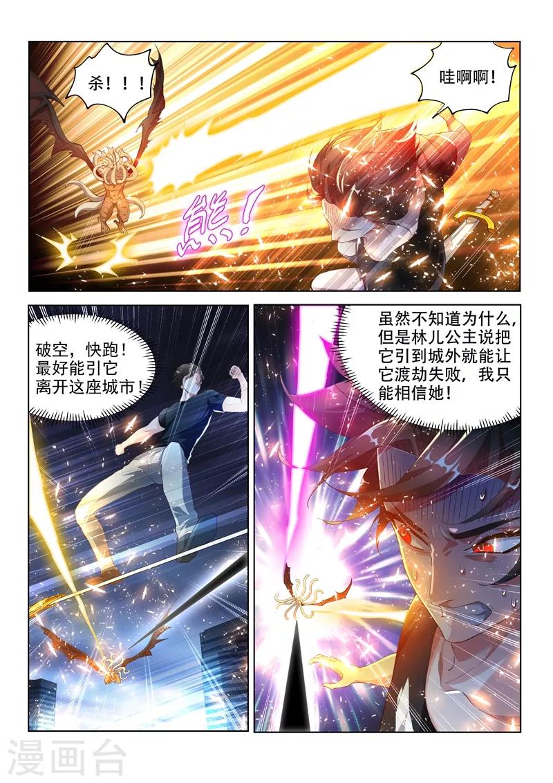 《我的微信连三界》漫画最新章节第160话 我们注定会再次对决！免费下拉式在线观看章节第【10】张图片