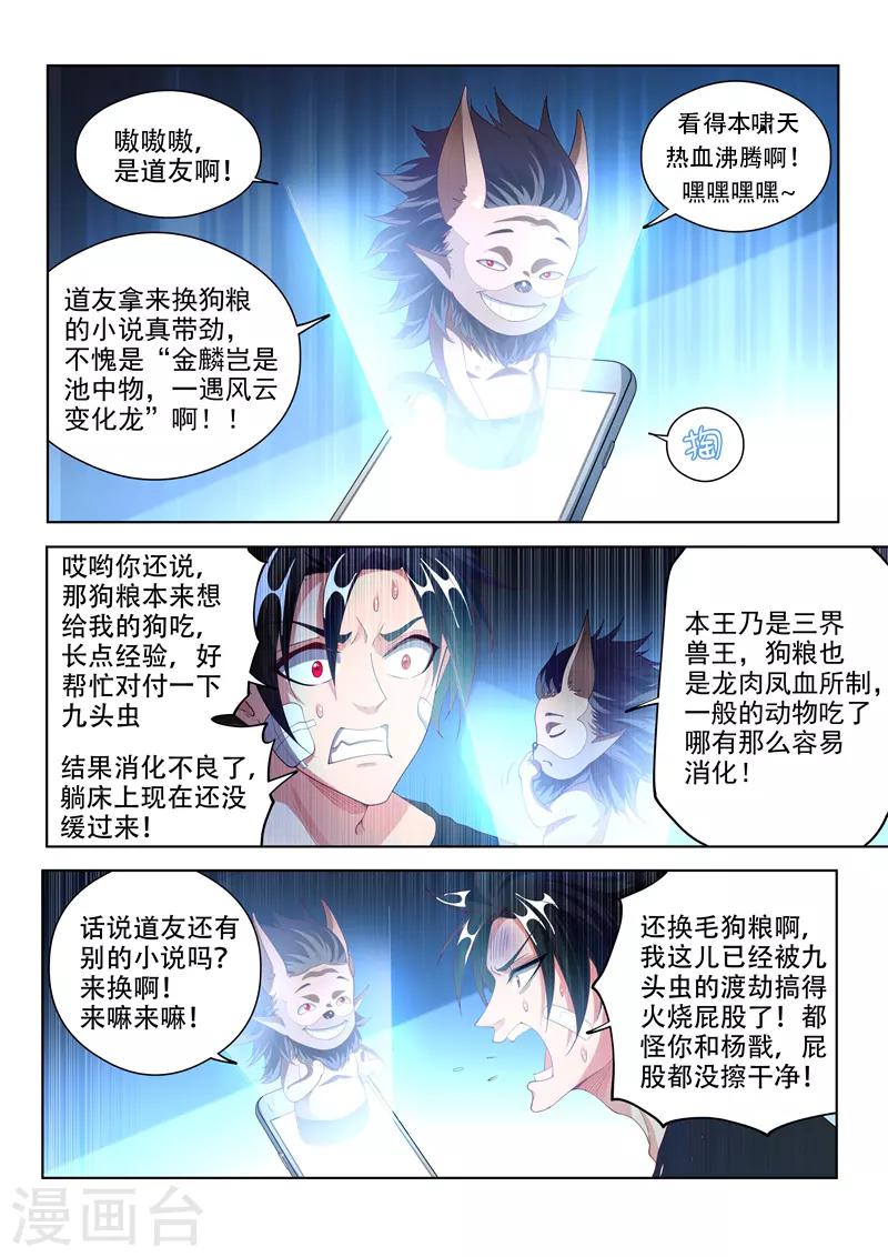 《我的微信连三界》漫画最新章节第160话 我们注定会再次对决！免费下拉式在线观看章节第【4】张图片