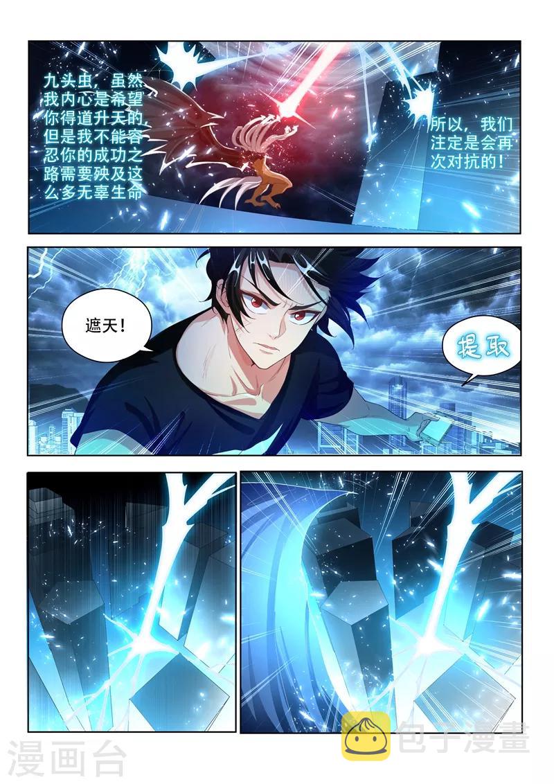 《我的微信连三界》漫画最新章节第160话 我们注定会再次对决！免费下拉式在线观看章节第【7】张图片