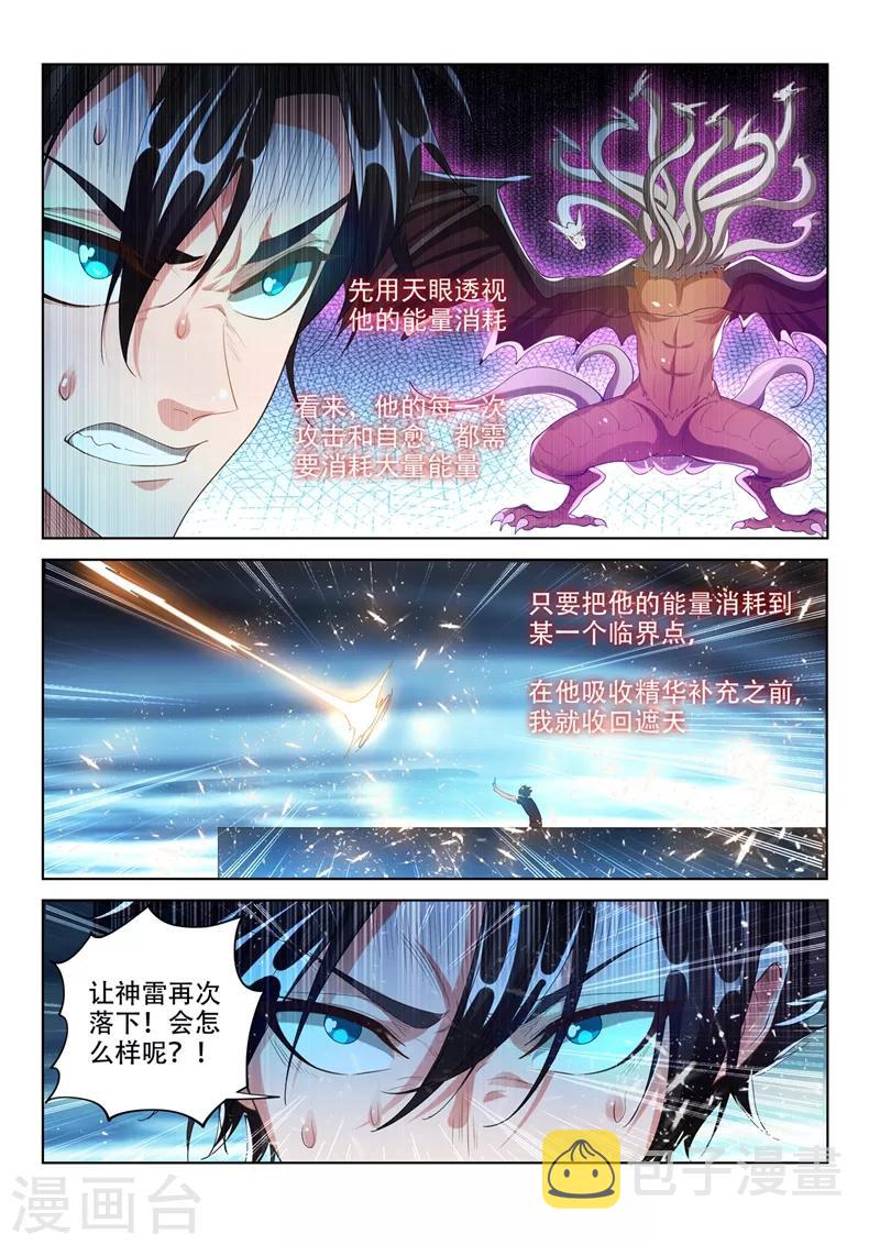 《我的微信连三界》漫画最新章节第163话 九头虫败局已定？免费下拉式在线观看章节第【2】张图片