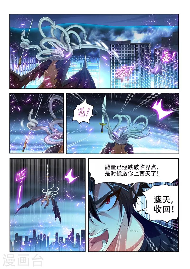 《我的微信连三界》漫画最新章节第163话 九头虫败局已定？免费下拉式在线观看章节第【6】张图片