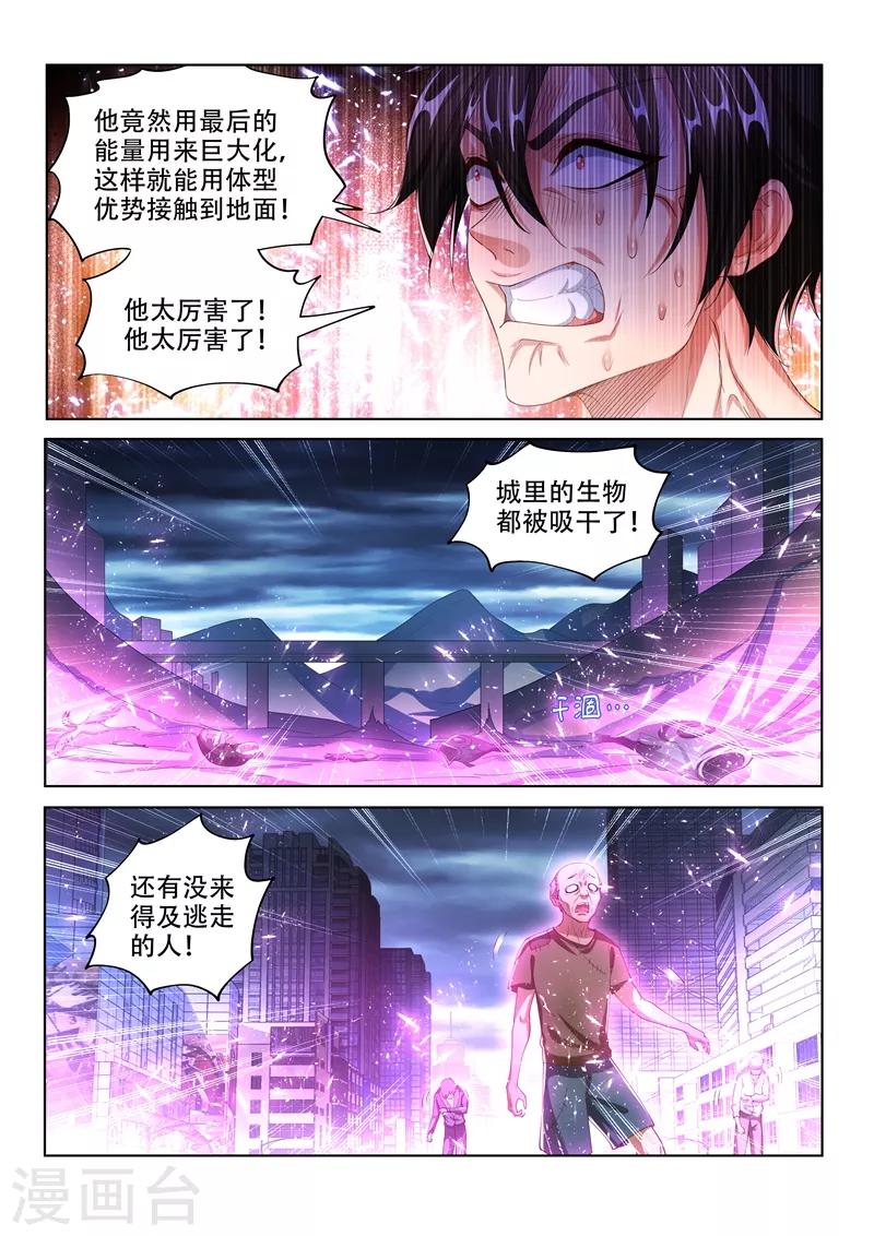 《我的微信连三界》漫画最新章节第164话 我来助你一臂之力！免费下拉式在线观看章节第【3】张图片