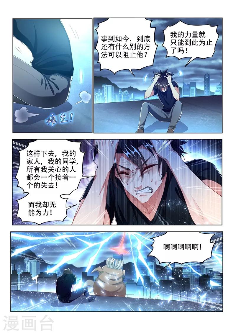 《我的微信连三界》漫画最新章节第164话 我来助你一臂之力！免费下拉式在线观看章节第【4】张图片