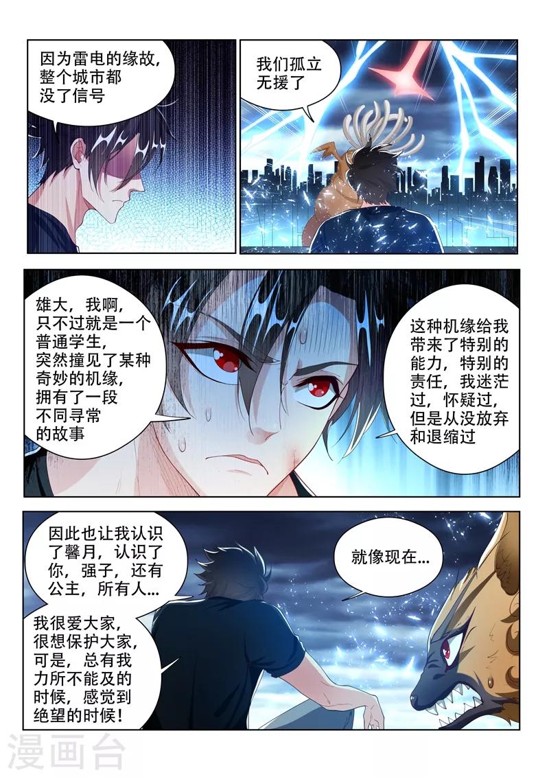 《我的微信连三界》漫画最新章节第164话 我来助你一臂之力！免费下拉式在线观看章节第【6】张图片