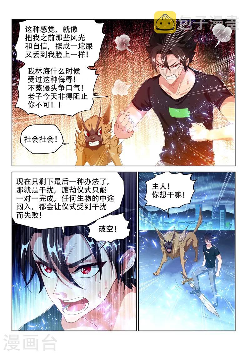 《我的微信连三界》漫画最新章节第164话 我来助你一臂之力！免费下拉式在线观看章节第【7】张图片