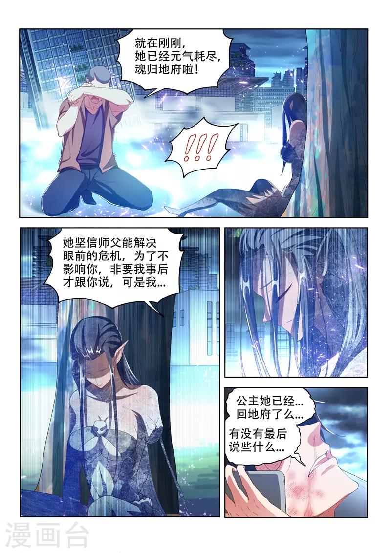 《我的微信连三界》漫画最新章节第165话 神雷止，伤离别免费下拉式在线观看章节第【10】张图片