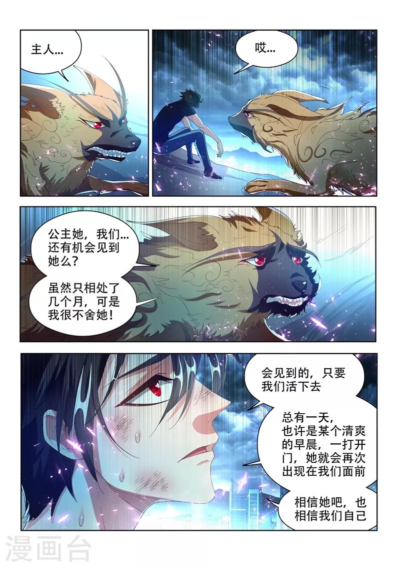 《我的微信连三界》漫画最新章节第166话 似曾相识的搭档免费下拉式在线观看章节第【1】张图片