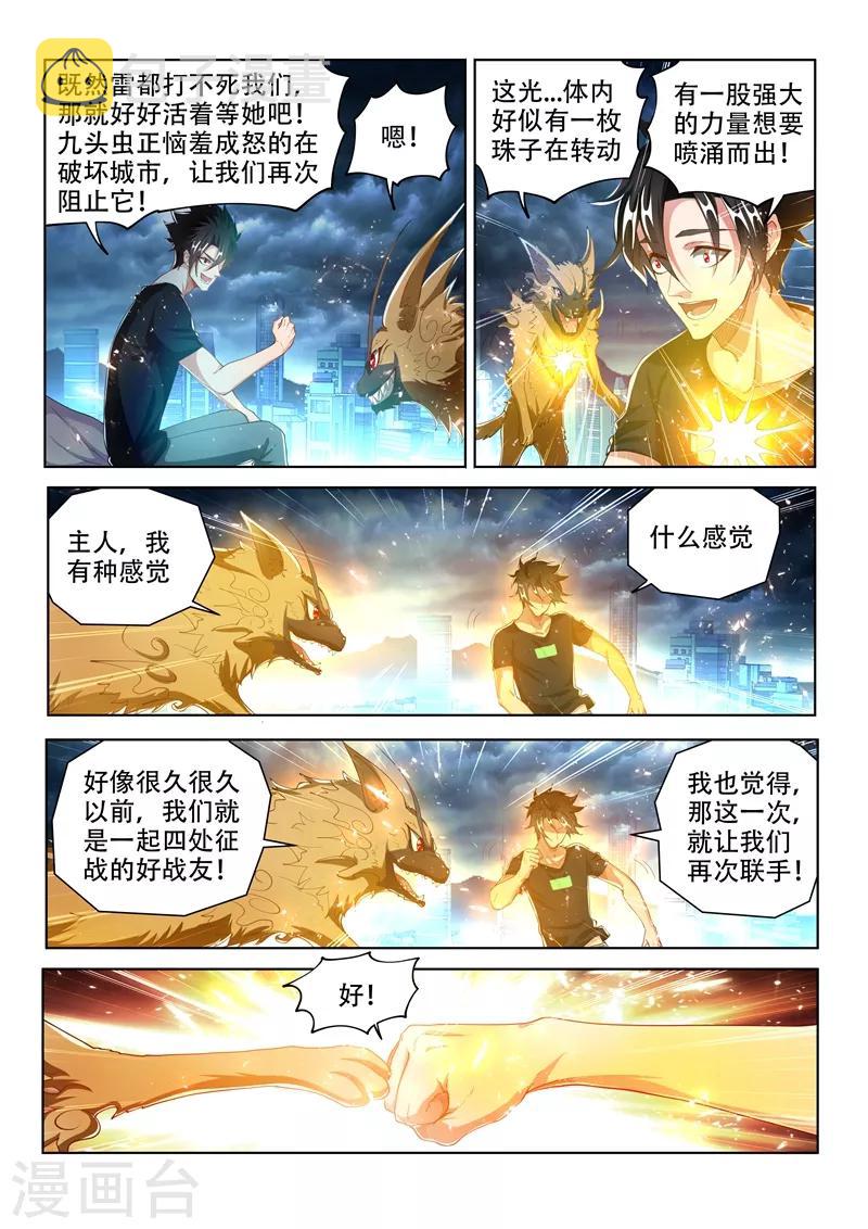 《我的微信连三界》漫画最新章节第166话 似曾相识的搭档免费下拉式在线观看章节第【2】张图片