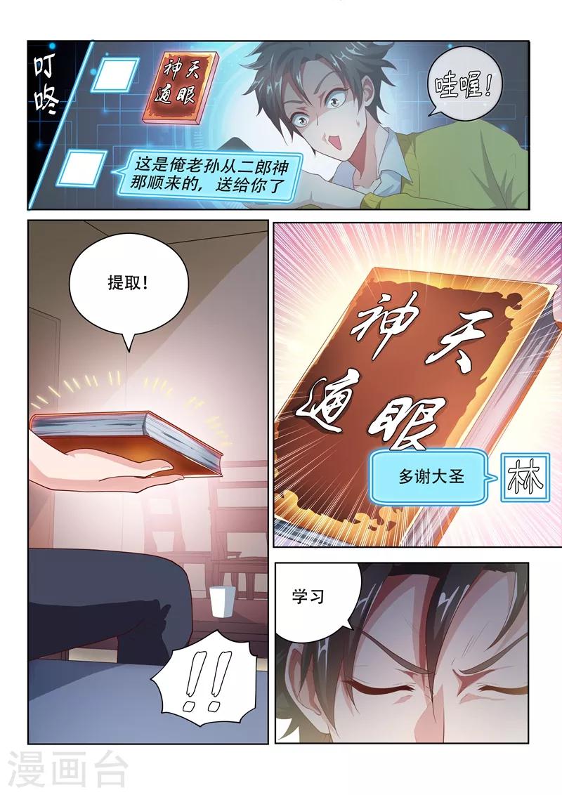 《我的微信连三界》漫画最新章节第18话 天眼神通免费下拉式在线观看章节第【4】张图片