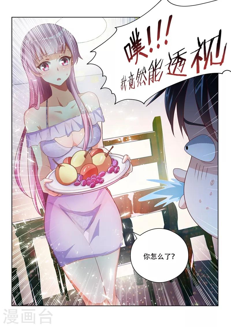 《我的微信连三界》漫画最新章节第18话 天眼神通免费下拉式在线观看章节第【6】张图片