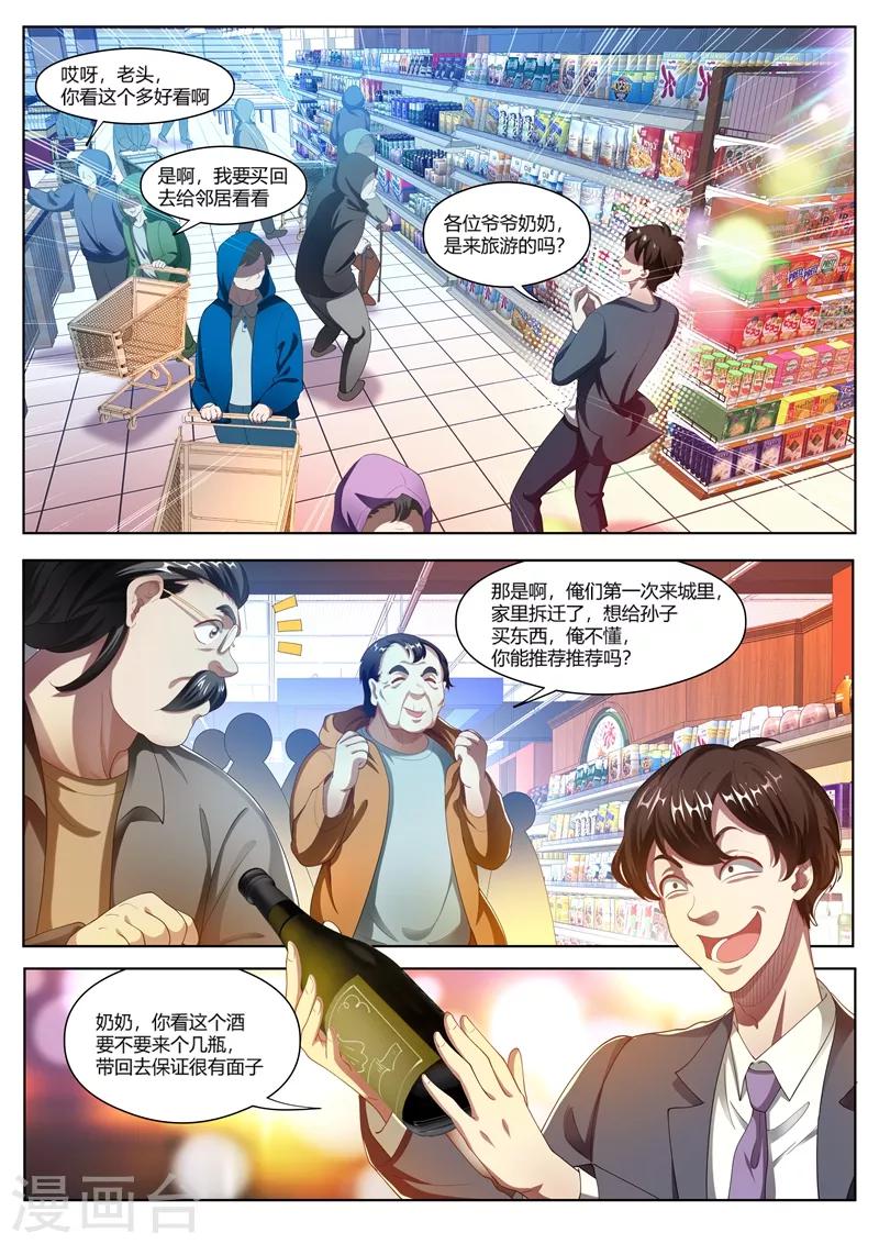 《我的微信连三界》漫画最新章节第171话 地狱空荡荡，恶魔在人间免费下拉式在线观看章节第【3】张图片