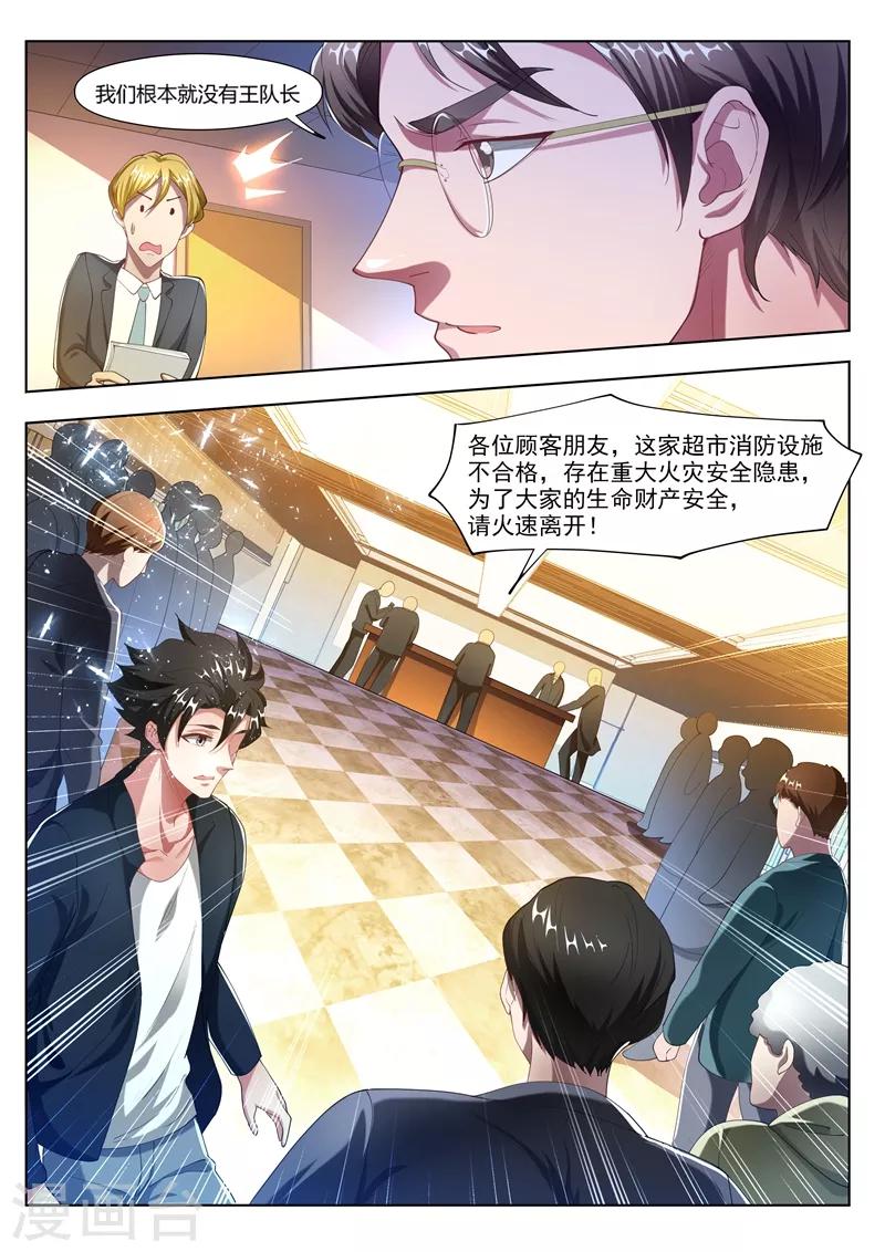 《我的微信连三界》漫画最新章节第173话 反手就是一个举报！免费下拉式在线观看章节第【7】张图片