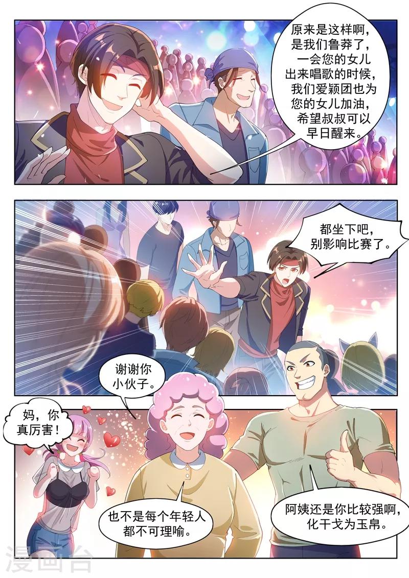 《我的微信连三界》漫画最新章节第177话 仙女也把持不住啊！免费下拉式在线观看章节第【11】张图片