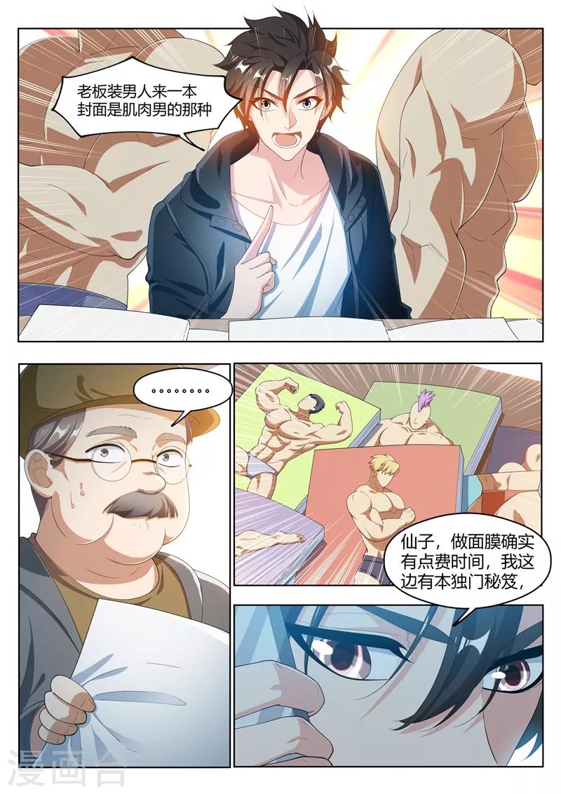 《我的微信连三界》漫画最新章节第177话 仙女也把持不住啊！免费下拉式在线观看章节第【4】张图片