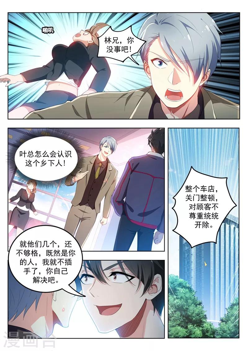 《我的微信连三界》漫画最新章节第181话 面膜只能维持五天免费下拉式在线观看章节第【4】张图片