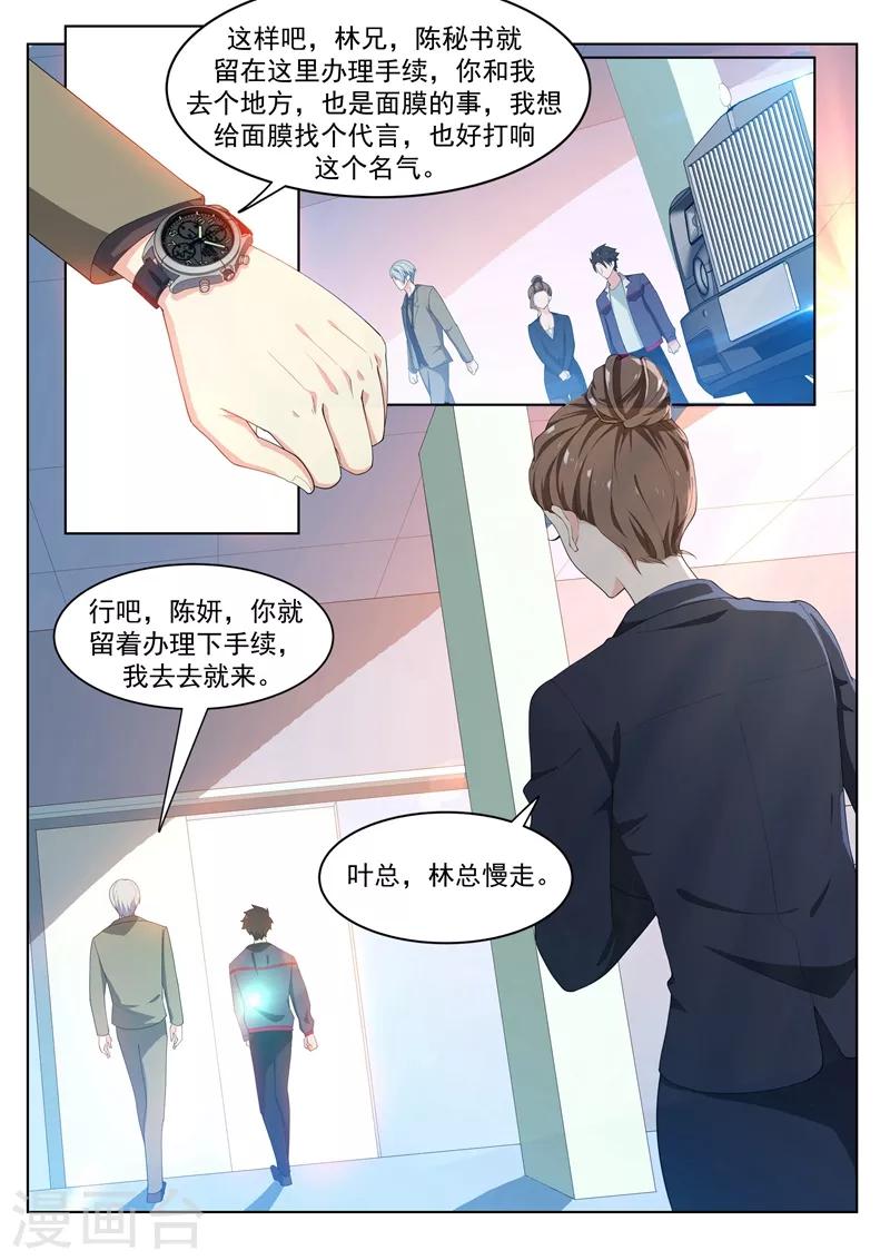 《我的微信连三界》漫画最新章节第181话 面膜只能维持五天免费下拉式在线观看章节第【6】张图片