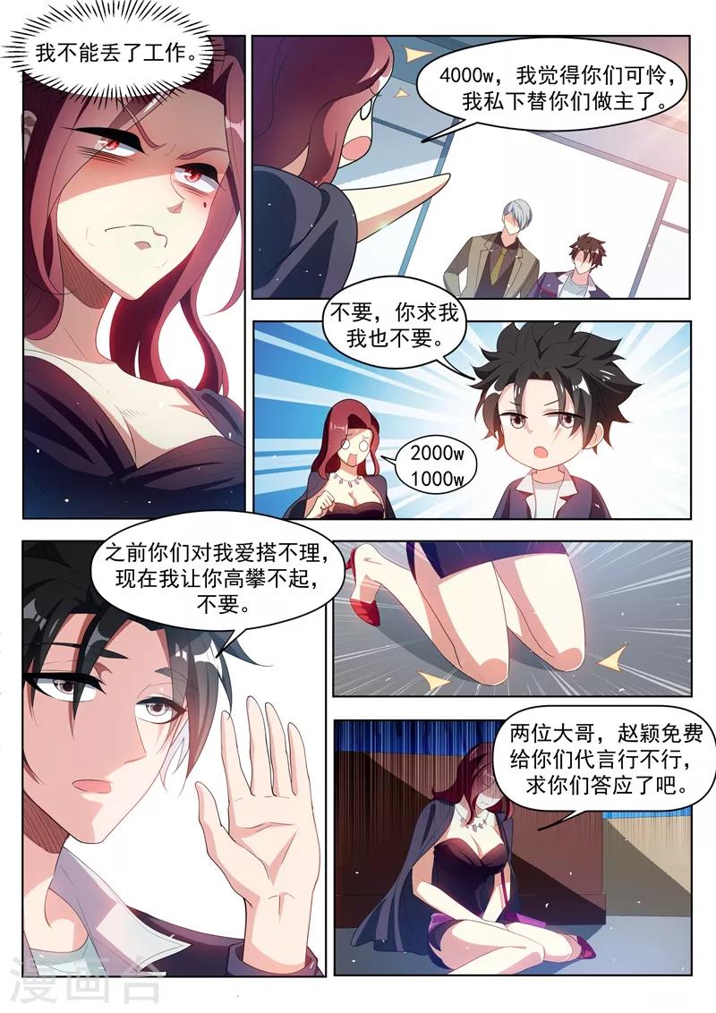 《我的微信连三界》漫画最新章节第183话 真的遇到神仙了！免费下拉式在线观看章节第【3】张图片