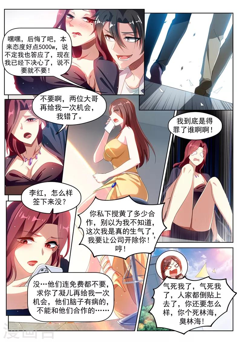 《我的微信连三界》漫画最新章节第183话 真的遇到神仙了！免费下拉式在线观看章节第【4】张图片