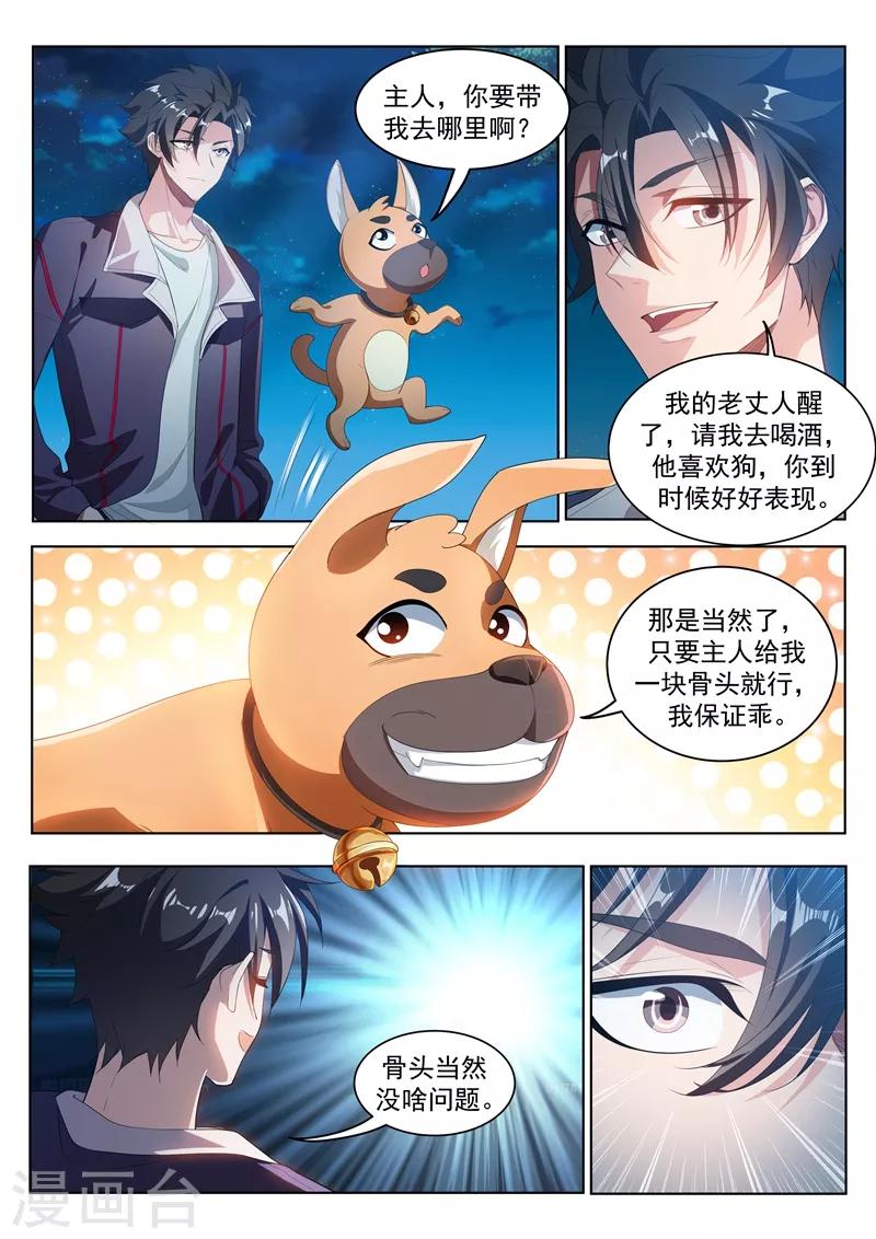 《我的微信连三界》漫画最新章节第184话 全城的人都任我摆布~免费下拉式在线观看章节第【4】张图片