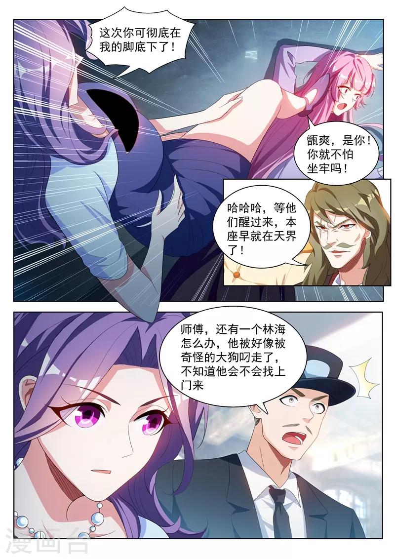 《我的微信连三界》漫画最新章节第186话 弥天阵，启动！免费下拉式在线观看章节第【7】张图片