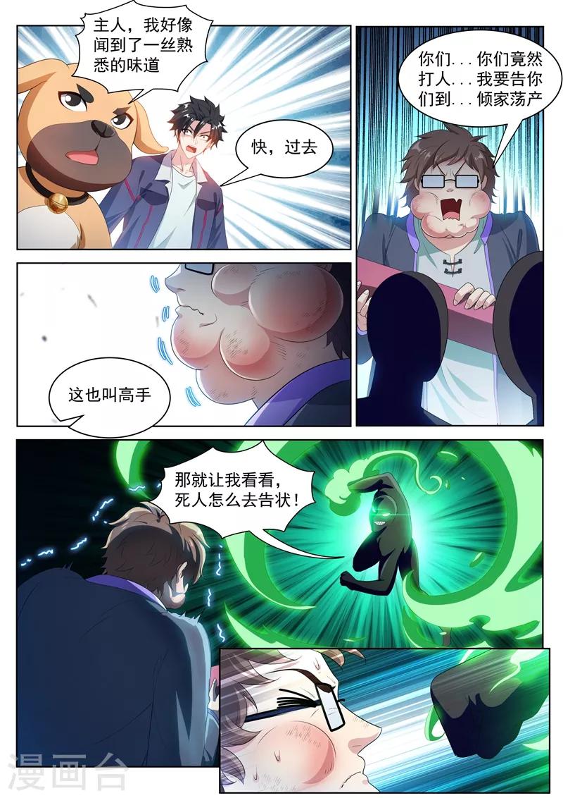 《我的微信连三界》漫画最新章节第187话 用馨月做祭祀？免费下拉式在线观看章节第【4】张图片