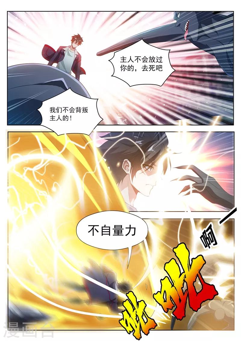 《我的微信连三界》漫画最新章节第188话 来战个痛！免费下拉式在线观看章节第【1】张图片