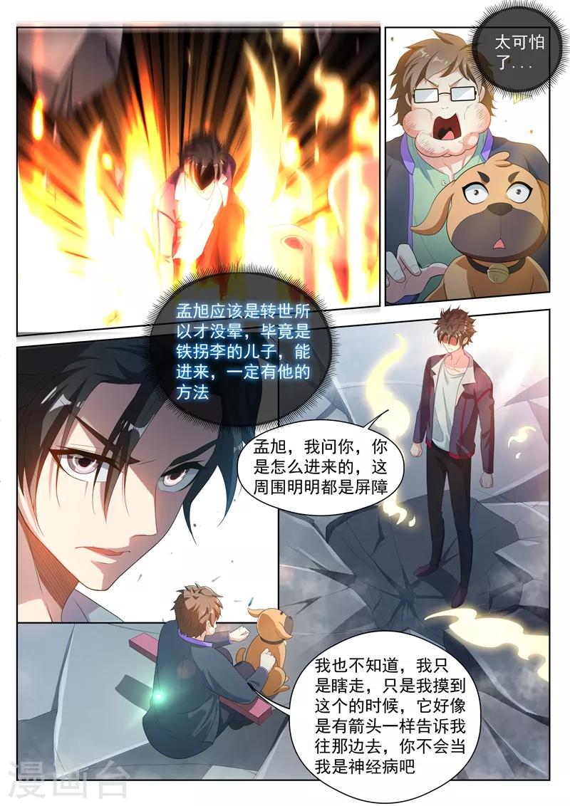 《我的微信连三界》漫画最新章节第188话 来战个痛！免费下拉式在线观看章节第【2】张图片