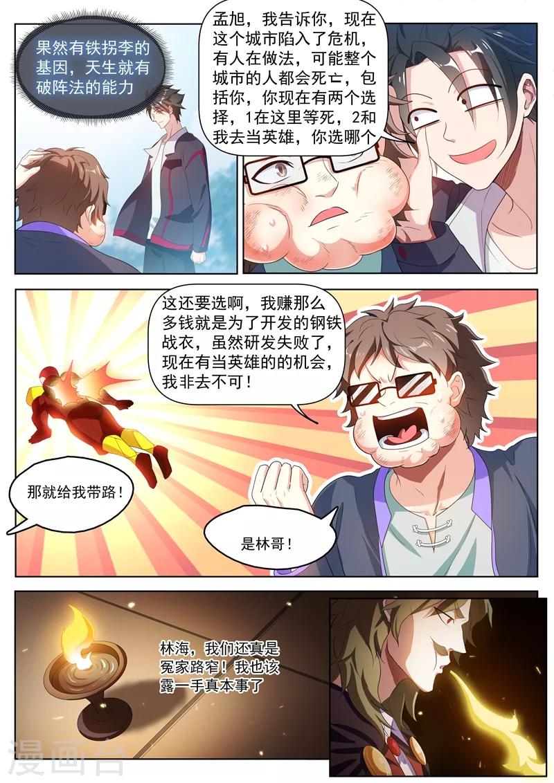 《我的微信连三界》漫画最新章节第188话 来战个痛！免费下拉式在线观看章节第【3】张图片