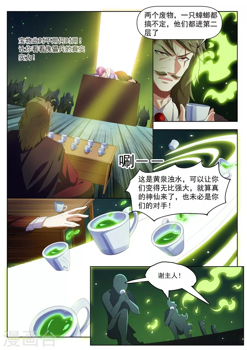 《我的微信连三界》漫画最新章节第188话 来战个痛！免费下拉式在线观看章节第【4】张图片