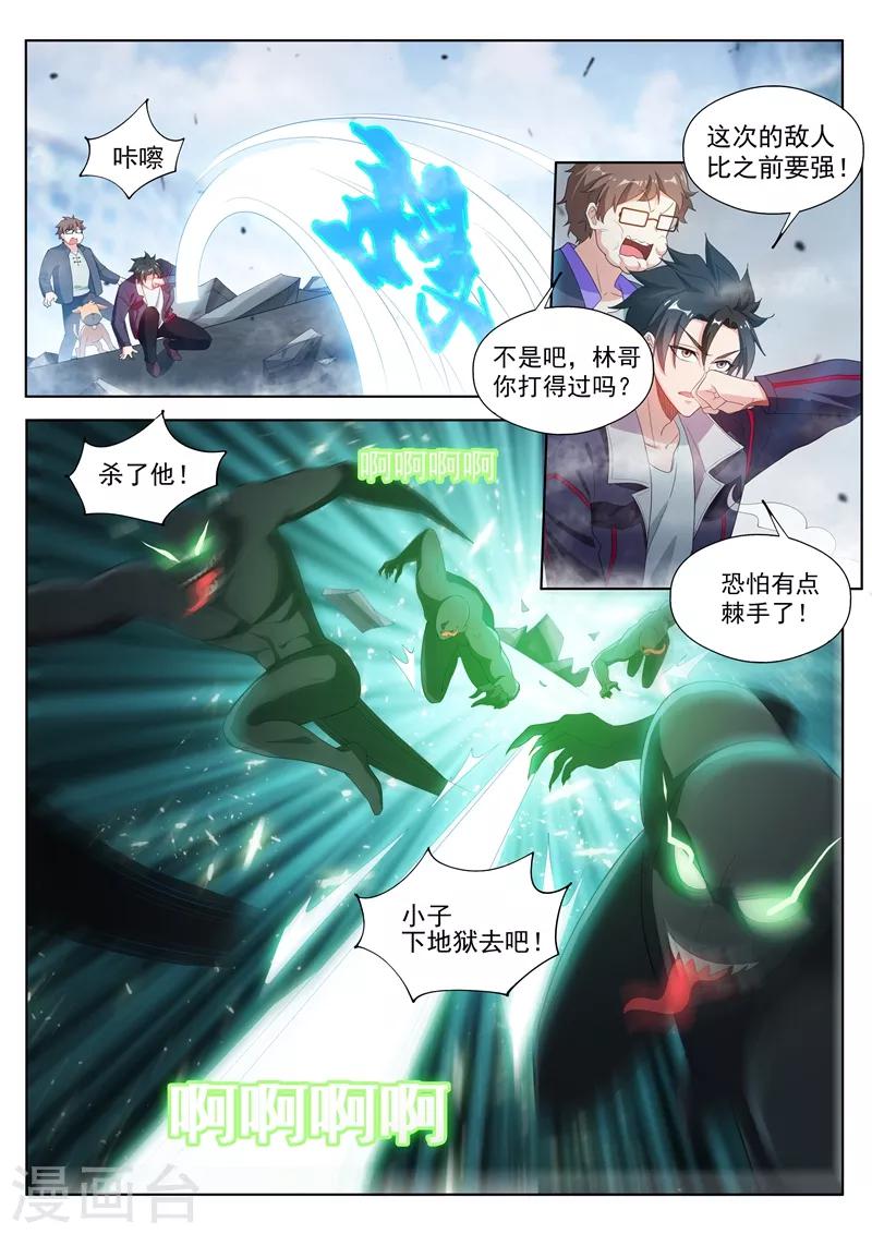 《我的微信连三界》漫画最新章节第188话 来战个痛！免费下拉式在线观看章节第【7】张图片