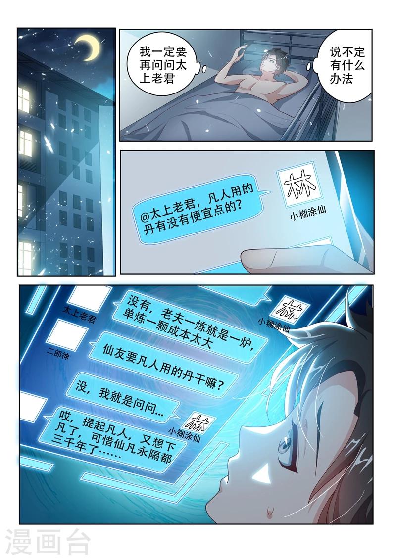 《我的微信连三界》漫画最新章节第20话 夜御百女图免费下拉式在线观看章节第【2】张图片