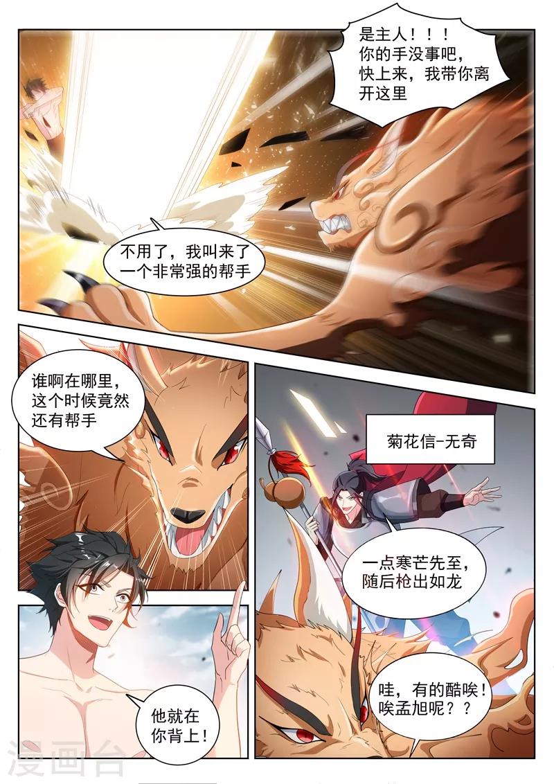 《我的微信连三界》漫画最新章节第190话 销魂的突刺！免费下拉式在线观看章节第【1】张图片