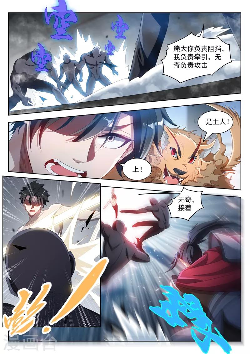 《我的微信连三界》漫画最新章节第190话 销魂的突刺！免费下拉式在线观看章节第【2】张图片