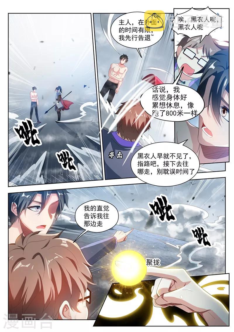 《我的微信连三界》漫画最新章节第190话 销魂的突刺！免费下拉式在线观看章节第【8】张图片