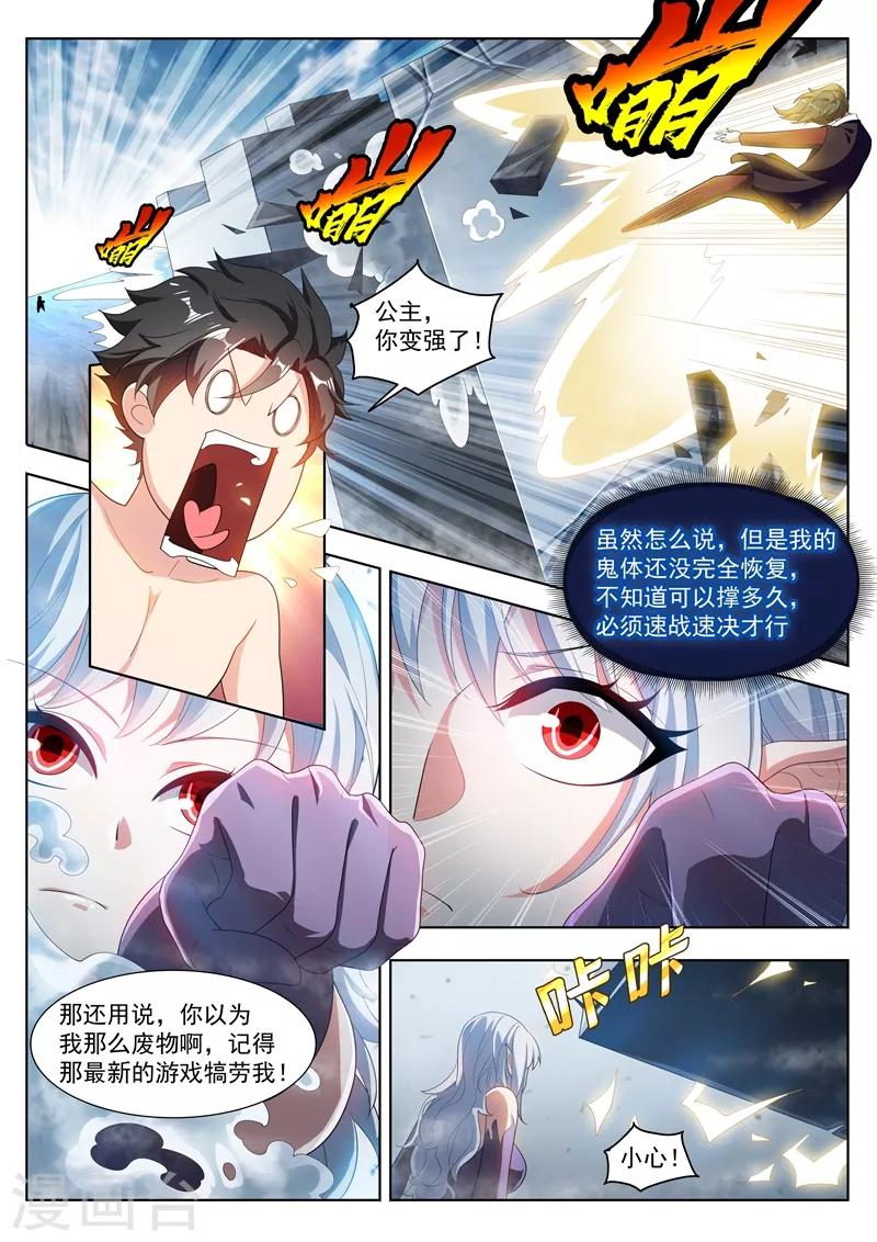 《我的微信连三界》漫画最新章节第191话 公主驾到！免费下拉式在线观看章节第【8】张图片