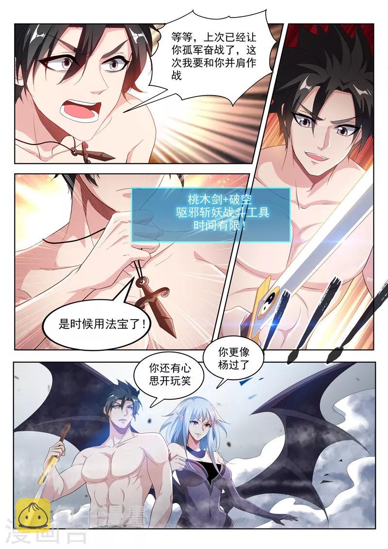 《我的微信连三界》漫画最新章节第192话 是时候使用法宝了！免费下拉式在线观看章节第【6】张图片