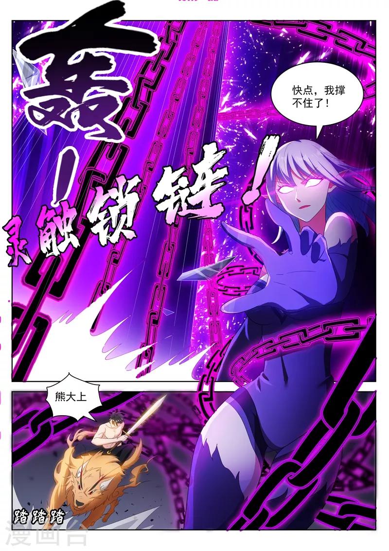 《我的微信连三界》漫画最新章节第193话 现在补刀还来得及吗免费下拉式在线观看章节第【3】张图片