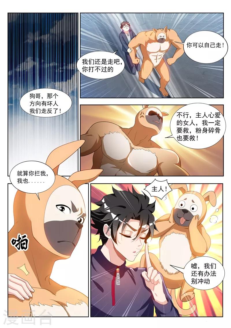 《我的微信连三界》漫画最新章节第194话 阵法在孟旭屁股里？免费下拉式在线观看章节第【6】张图片