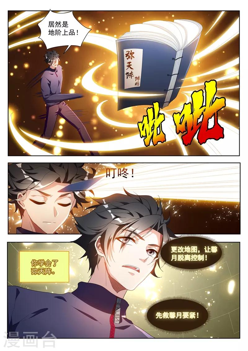 《我的微信连三界》漫画最新章节第195话 您的外挂已到账！免费下拉式在线观看章节第【2】张图片