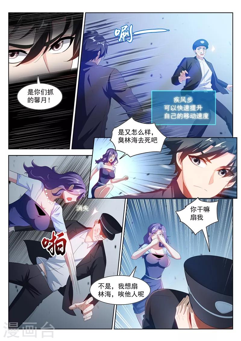 《我的微信连三界》漫画最新章节第195话 您的外挂已到账！免费下拉式在线观看章节第【6】张图片