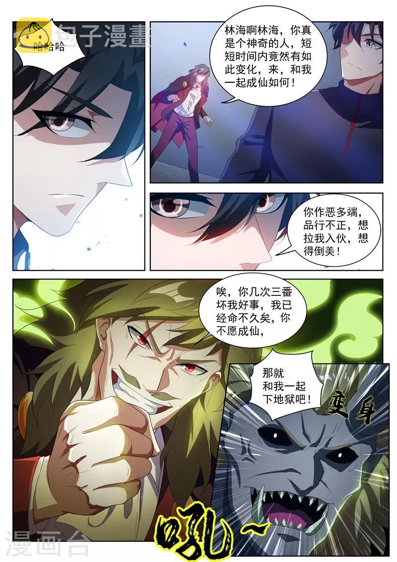 《我的微信连三界》漫画最新章节第195话 您的外挂已到账！免费下拉式在线观看章节第【8】张图片